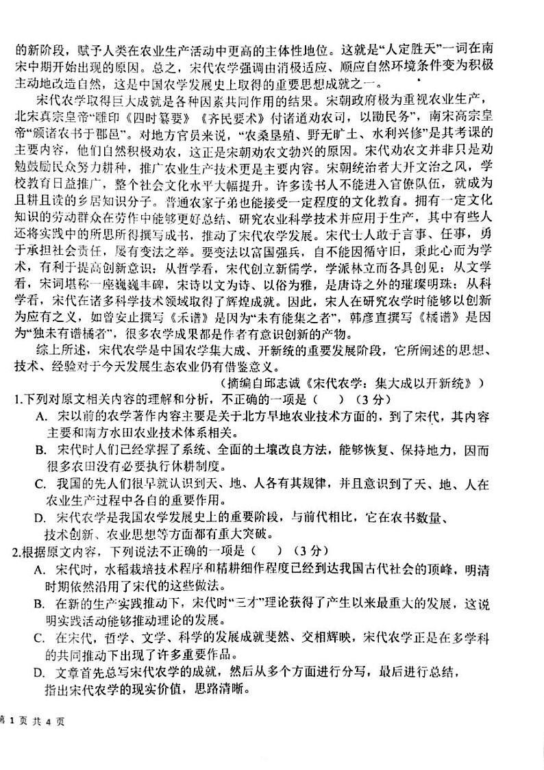 河南省周口市鹿邑县第二高级中学2024-2025学年高三上学期11月期中考试语文试题第2页