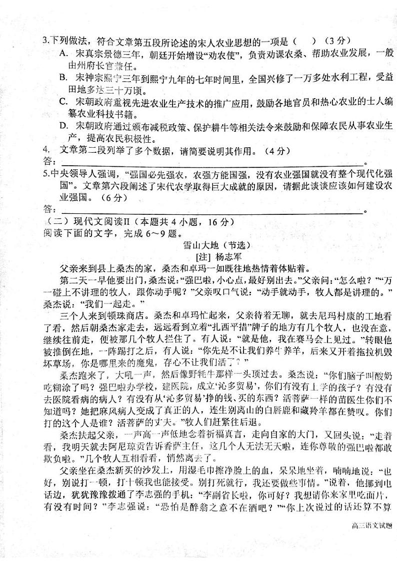 河南省周口市鹿邑县第二高级中学2024-2025学年高三上学期11月期中考试语文试题第3页