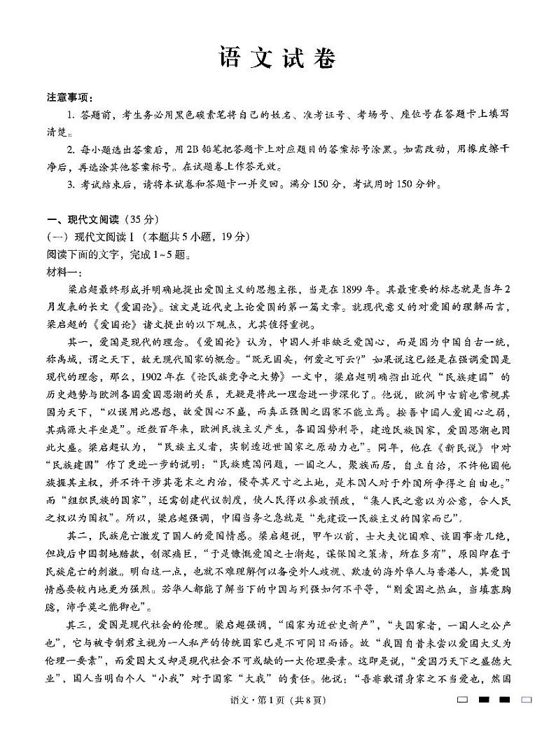 巴蜀中学2025届高考适应性月考卷（三）语文第1页