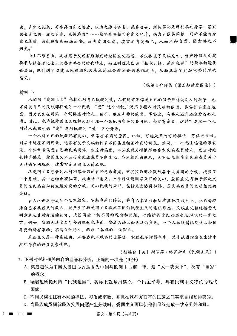 巴蜀中学2025届高考适应性月考卷（三）语文第2页