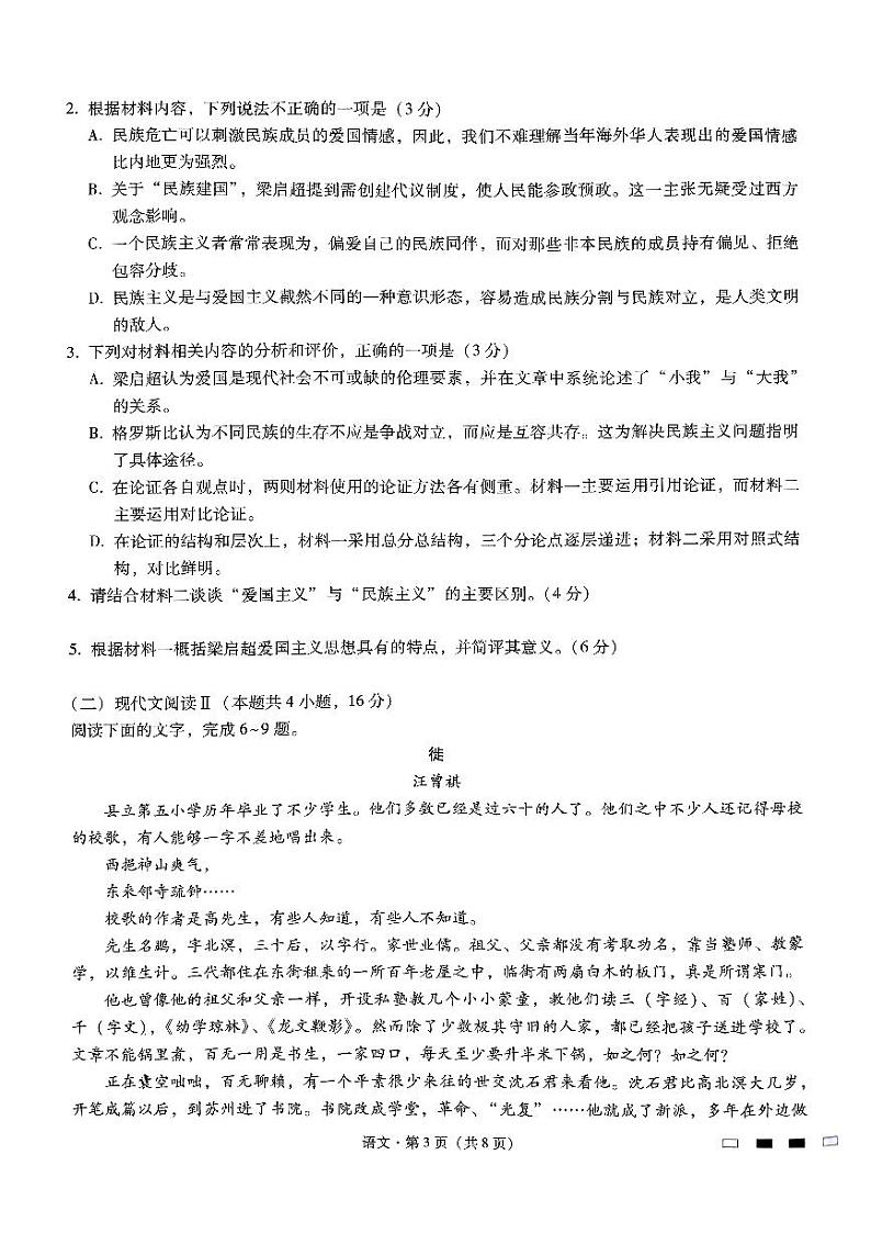 巴蜀中学2025届高考适应性月考卷（三）语文第3页