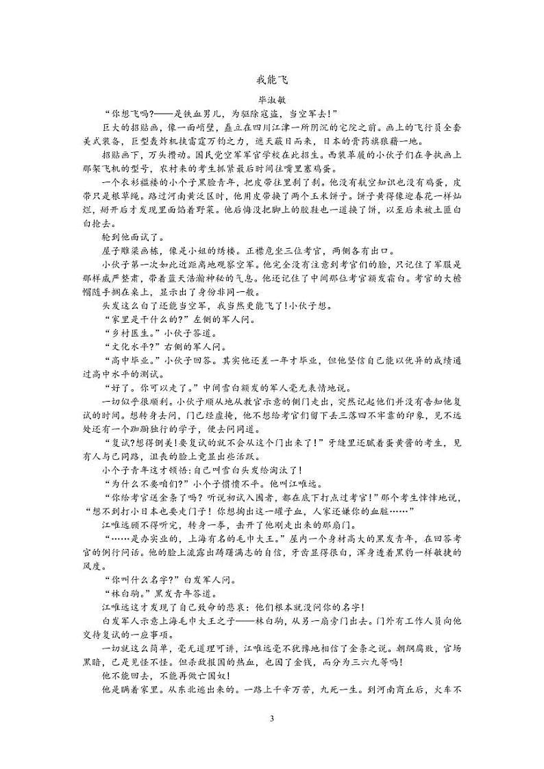 江苏省连云港市2024-2025学年高三第一学期期中调研考试语文试卷+答案第3页