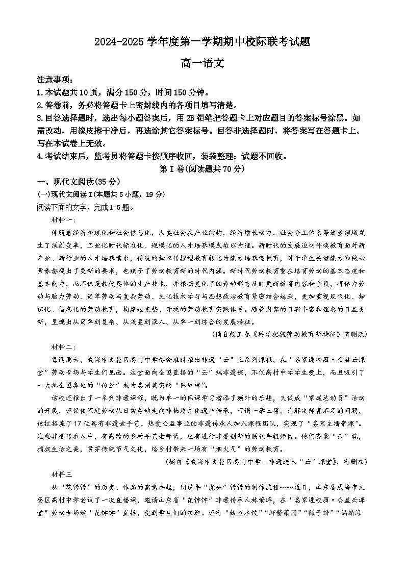 2025汉中高一上学期11月期中校际联考试题语文含答案第1页