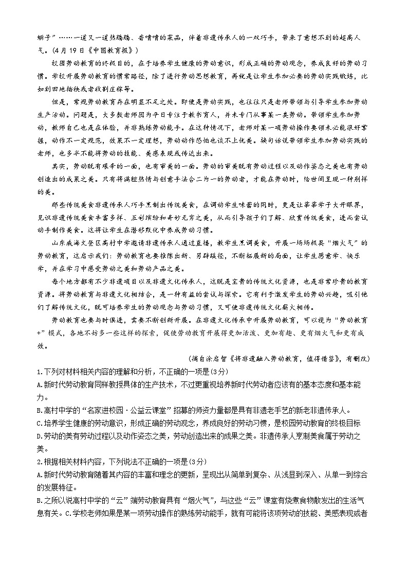 2025汉中高一上学期11月期中校际联考试题语文含答案第2页