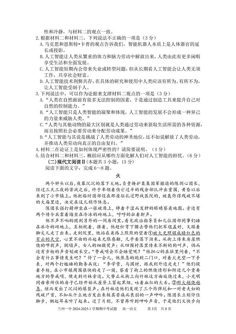 2025兰州一中高一上学期11月期中考试语文PDF版含解析（可编辑）03