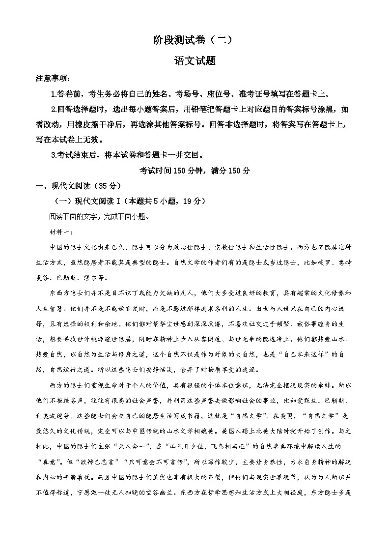 黑龙江省龙东地区2024-2025学年高一上学期阶段测试（期中）语文试卷（二）无答案第1页