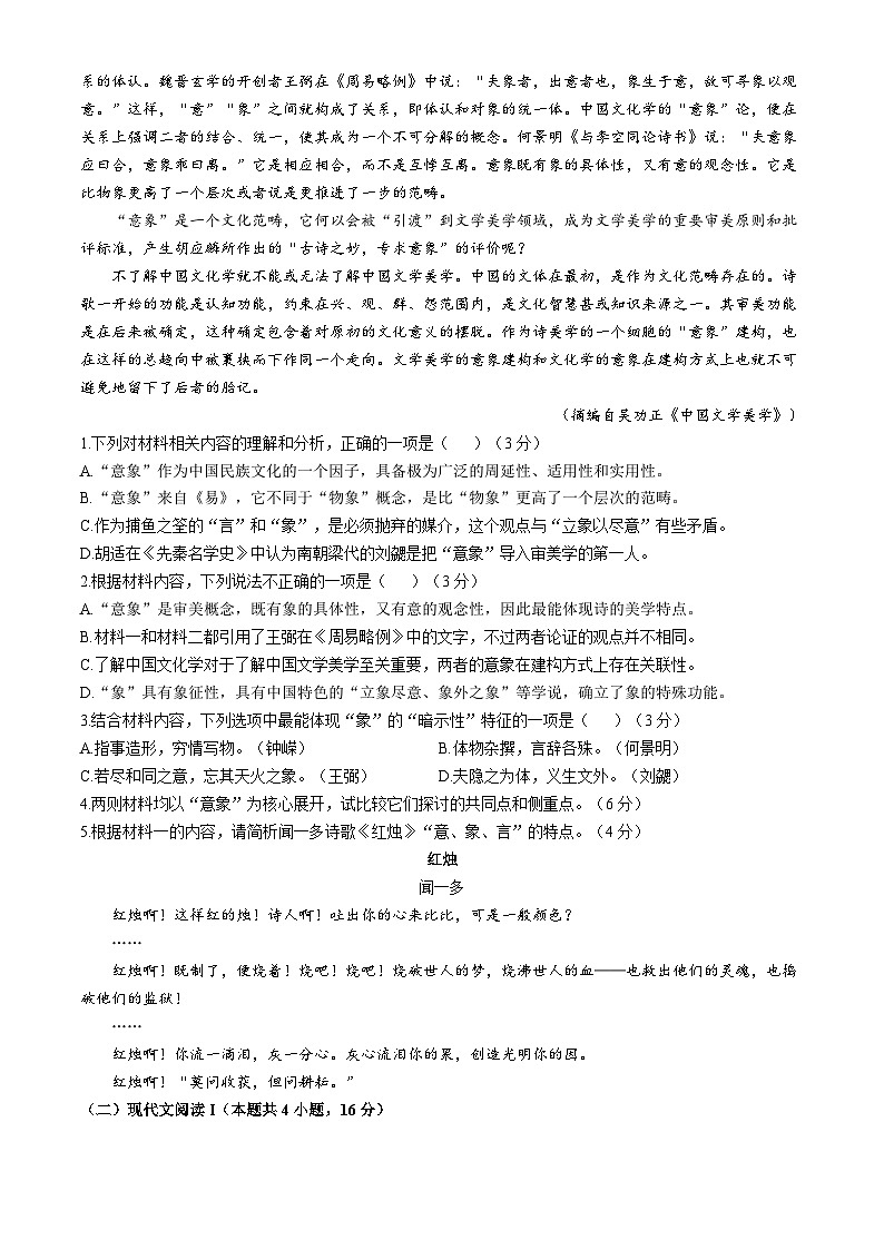 2025漳州十校联盟高一上学期11月期中考试语文含解析第2页