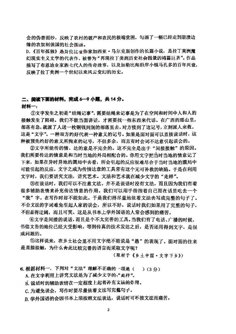 2024北京顺义一中高二（上）期中语文试卷第2页