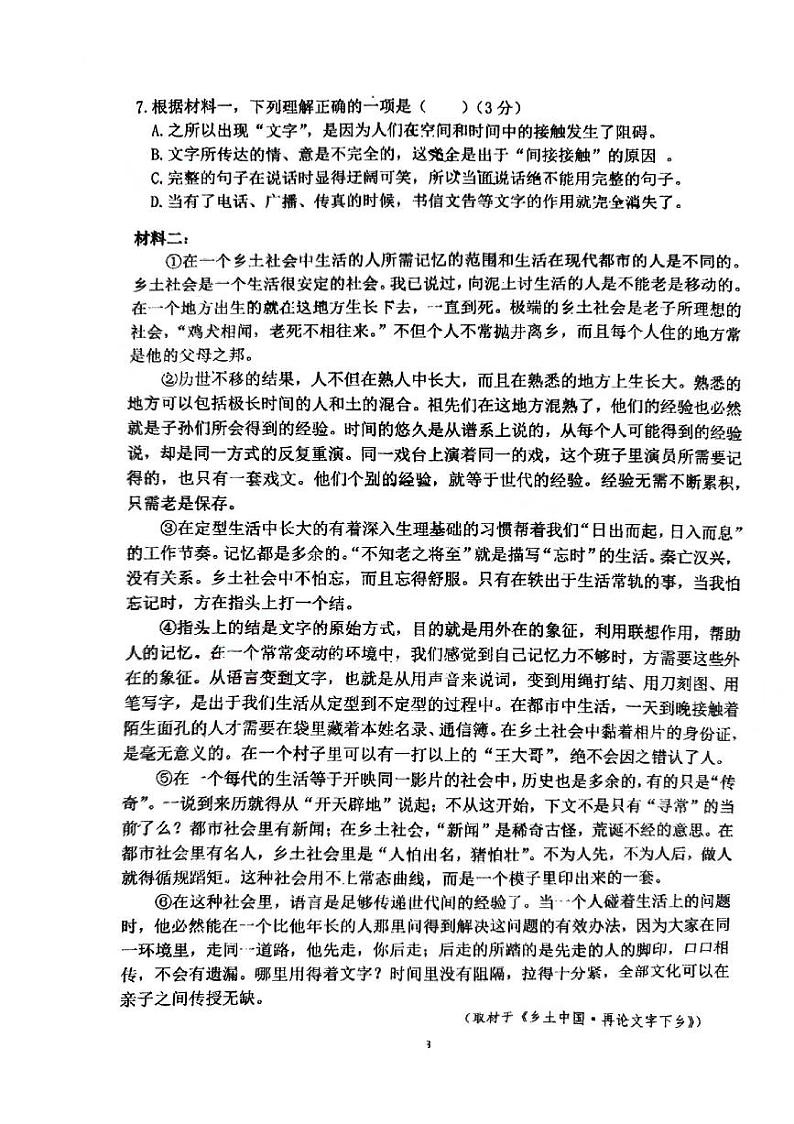 2024北京顺义一中高二（上）期中语文试卷第3页
