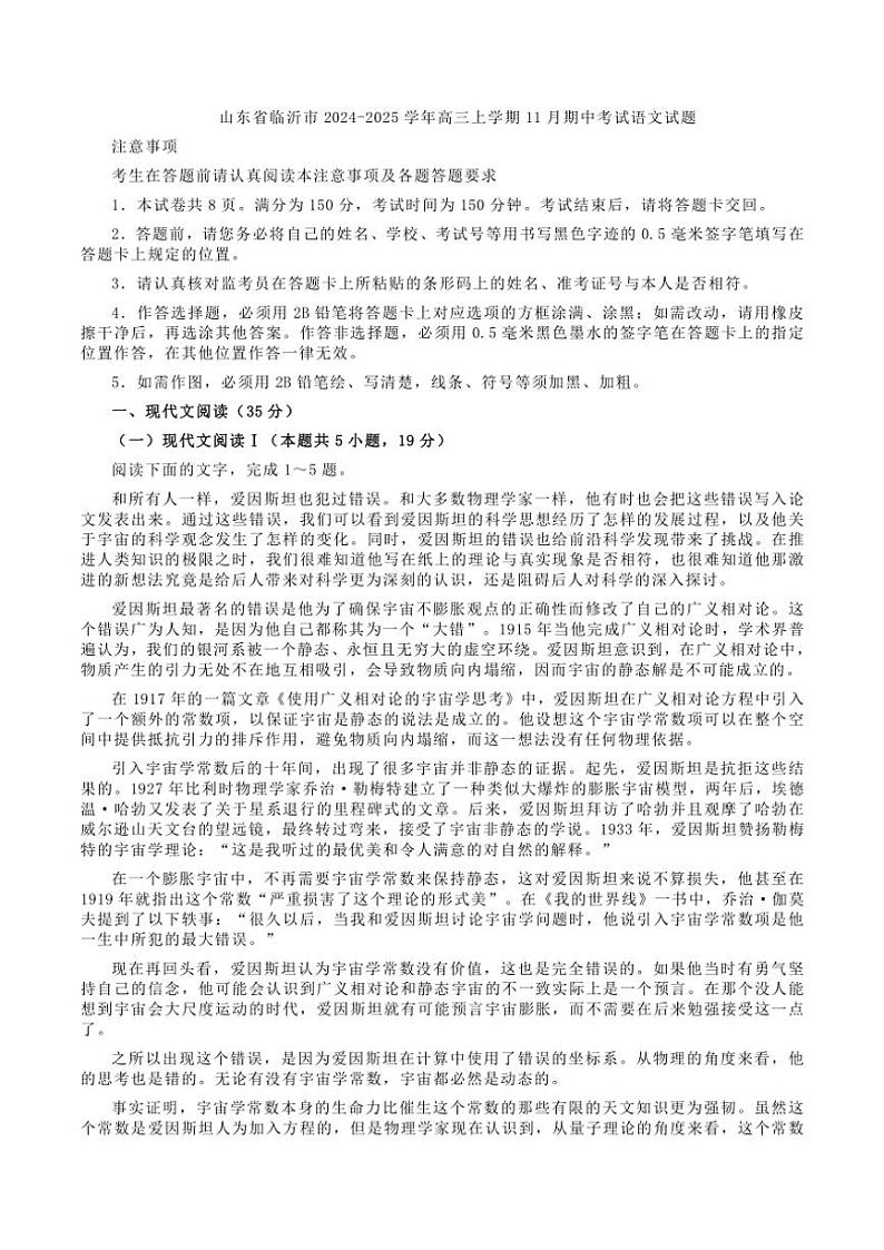 山东省临沂市2024～2025学年高三(上)期中语文试卷(含答案)第1页