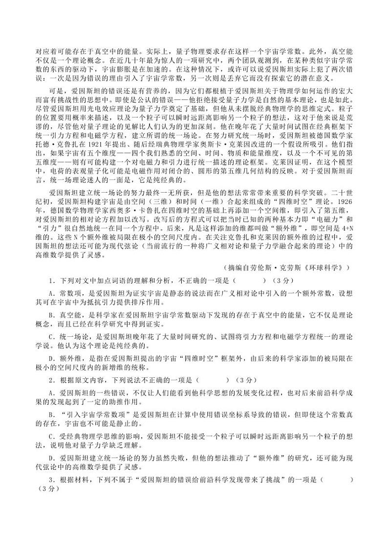 山东省临沂市2024～2025学年高三(上)期中语文试卷(含答案)第2页