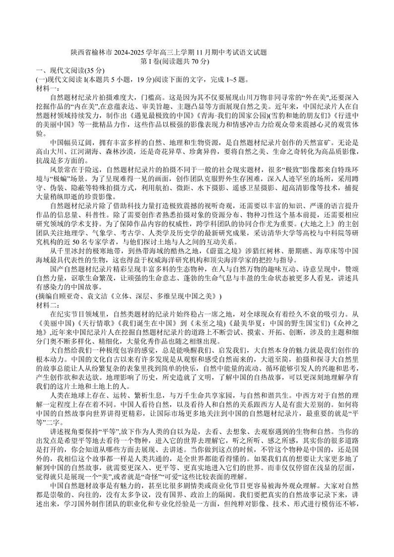 陕西省榆林市2024～2025学年高三(上)期中语文试卷(含答案)第1页