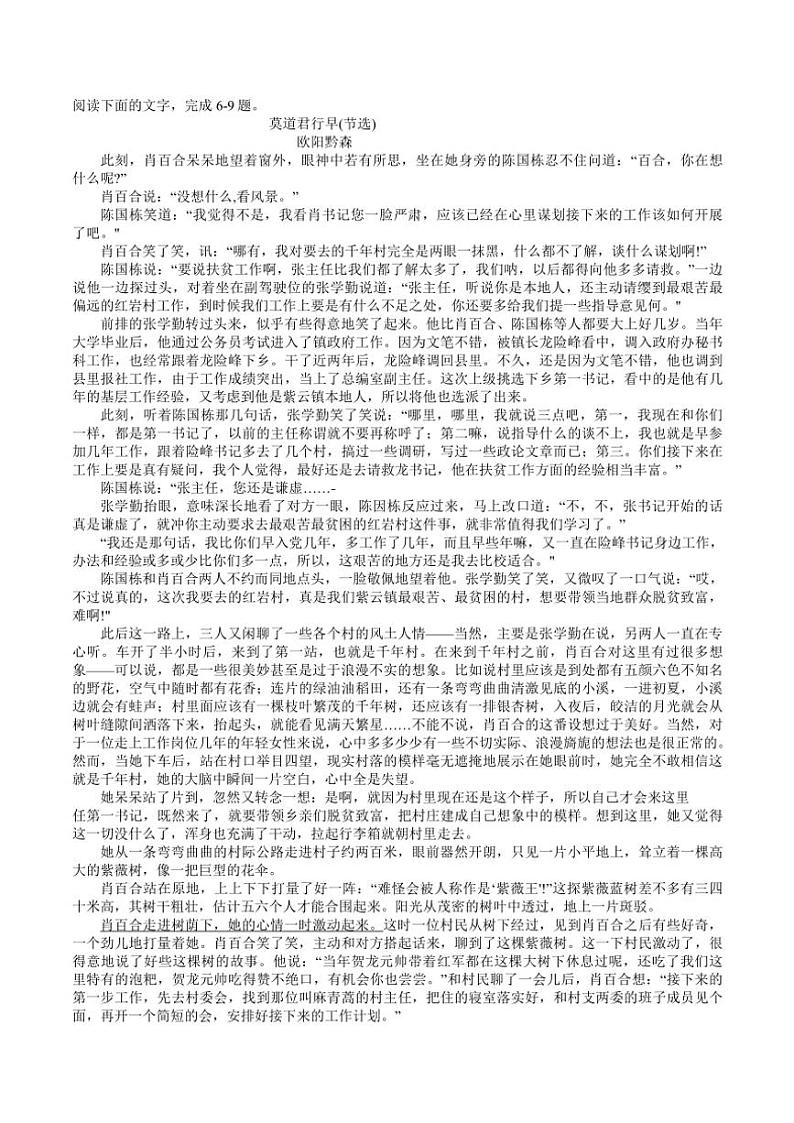陕西省榆林市2024～2025学年高三(上)期中语文试卷(含答案)第3页