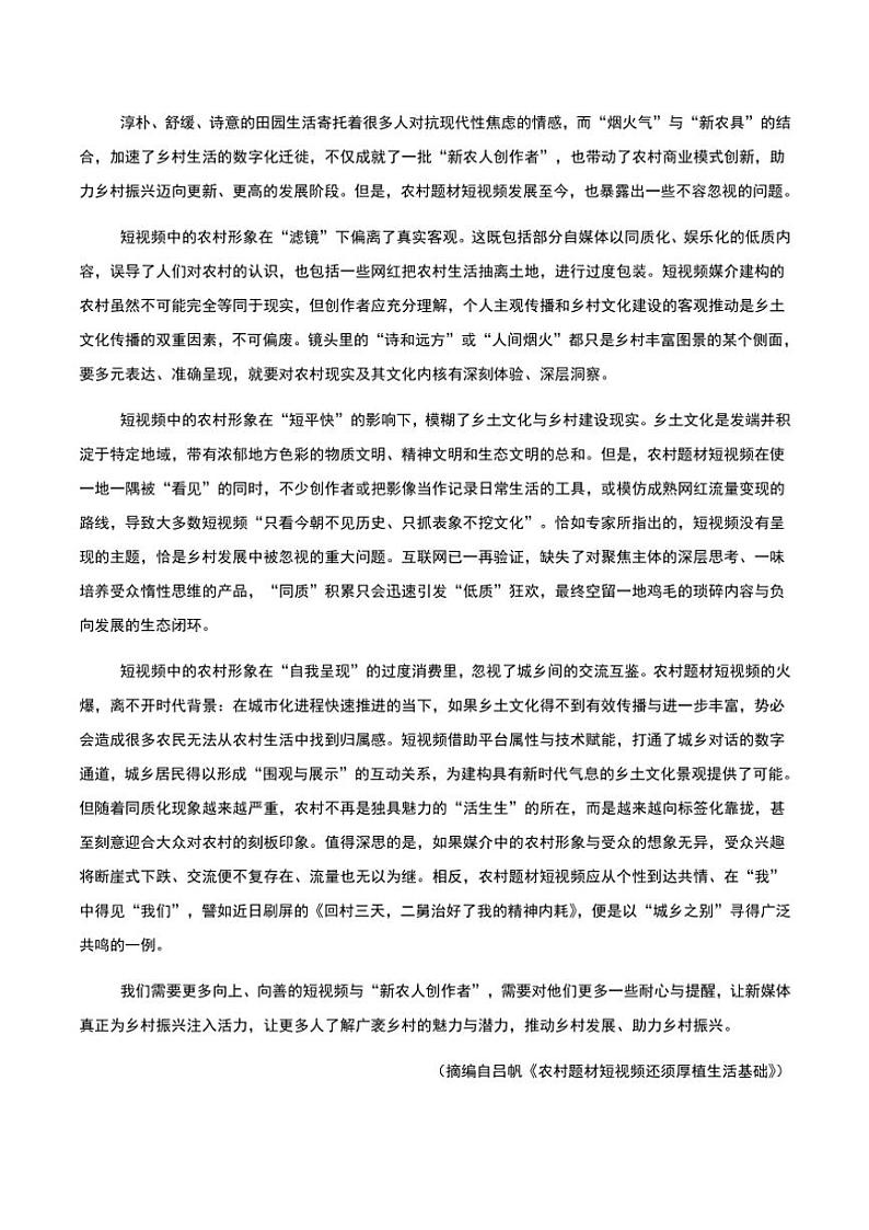 江苏省连云港市灌南县2024～2025学年高一(上)期中语文试卷(含答案)02