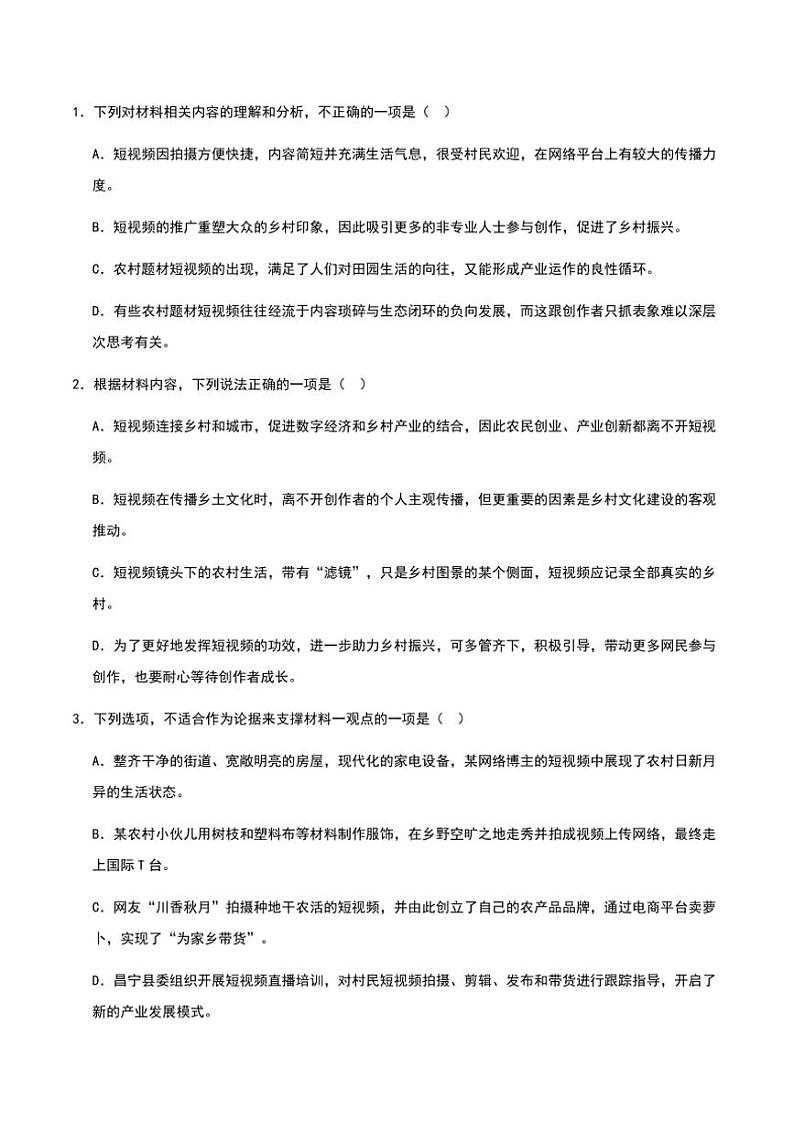 江苏省连云港市灌南县2024～2025学年高一(上)期中语文试卷(含答案)03