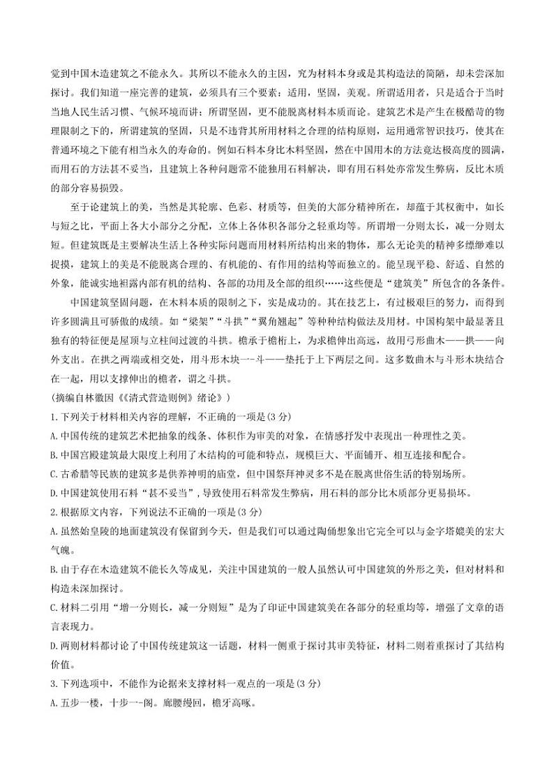 福建省部分中学2025届高三(上)期中质量检测语文试卷(含答案)第2页