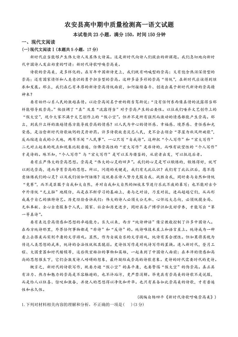 吉林省长春市农安县2024～2025学年高一(上)期中语文试卷(含答案)第1页
