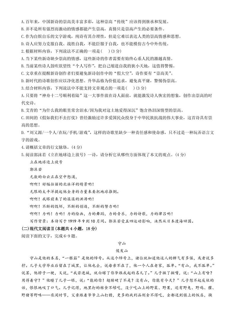 吉林省长春市农安县2024～2025学年高一(上)期中语文试卷(含答案)第2页