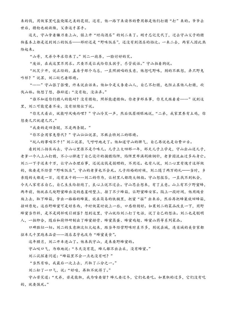 吉林省长春市农安县2024～2025学年高一(上)期中语文试卷(含答案)第3页