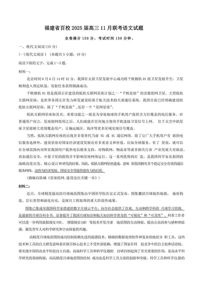 福建省百校2025届高三(上)11月联考语文试卷(含答案)第1页