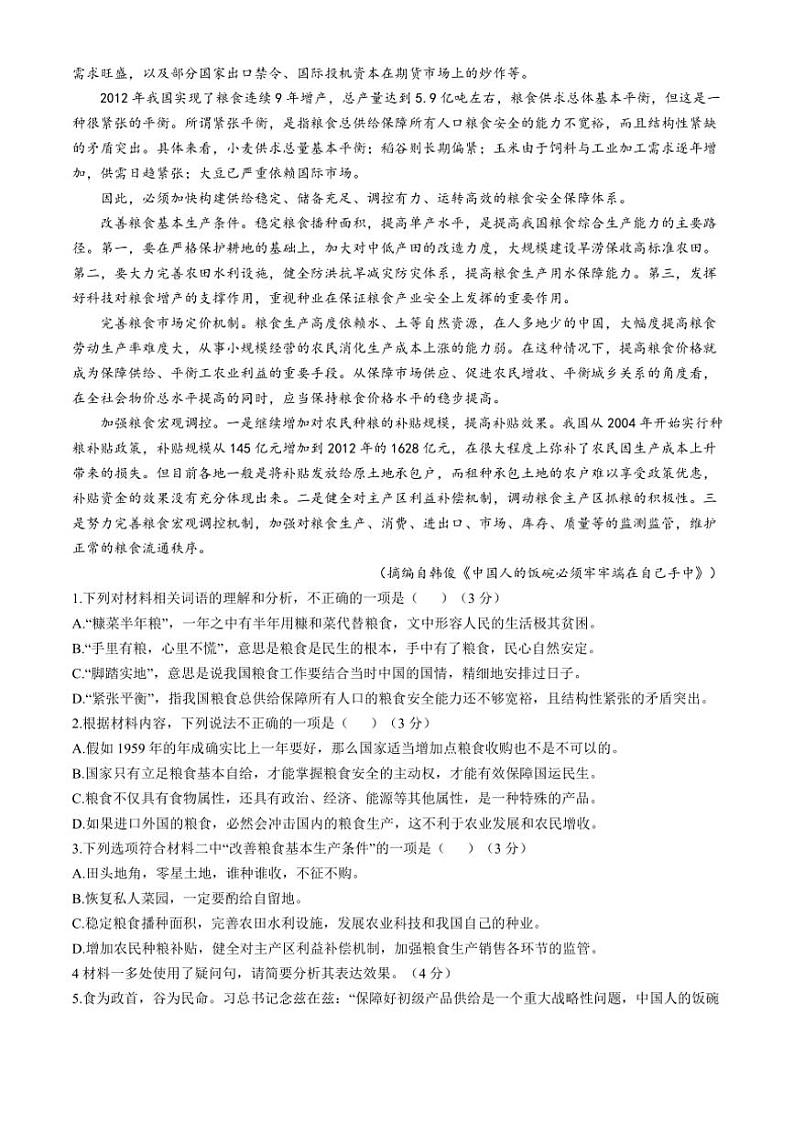 山东省淄博市实验中学、齐盛高级中学2024～2025学年高一(上)期中测试语文试卷(含答案)第2页