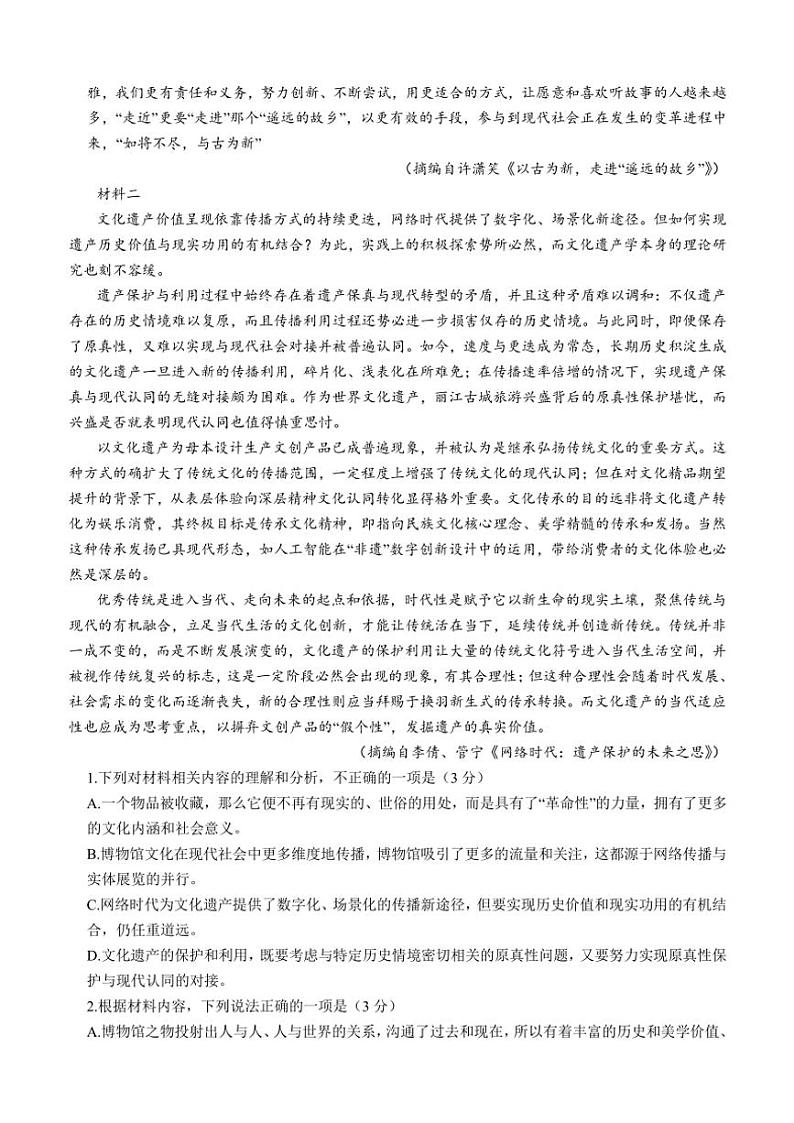 四川省泸州市泸县第五中学2024届高三(上)第一次诊断考试月考语文试卷(含答案)第2页
