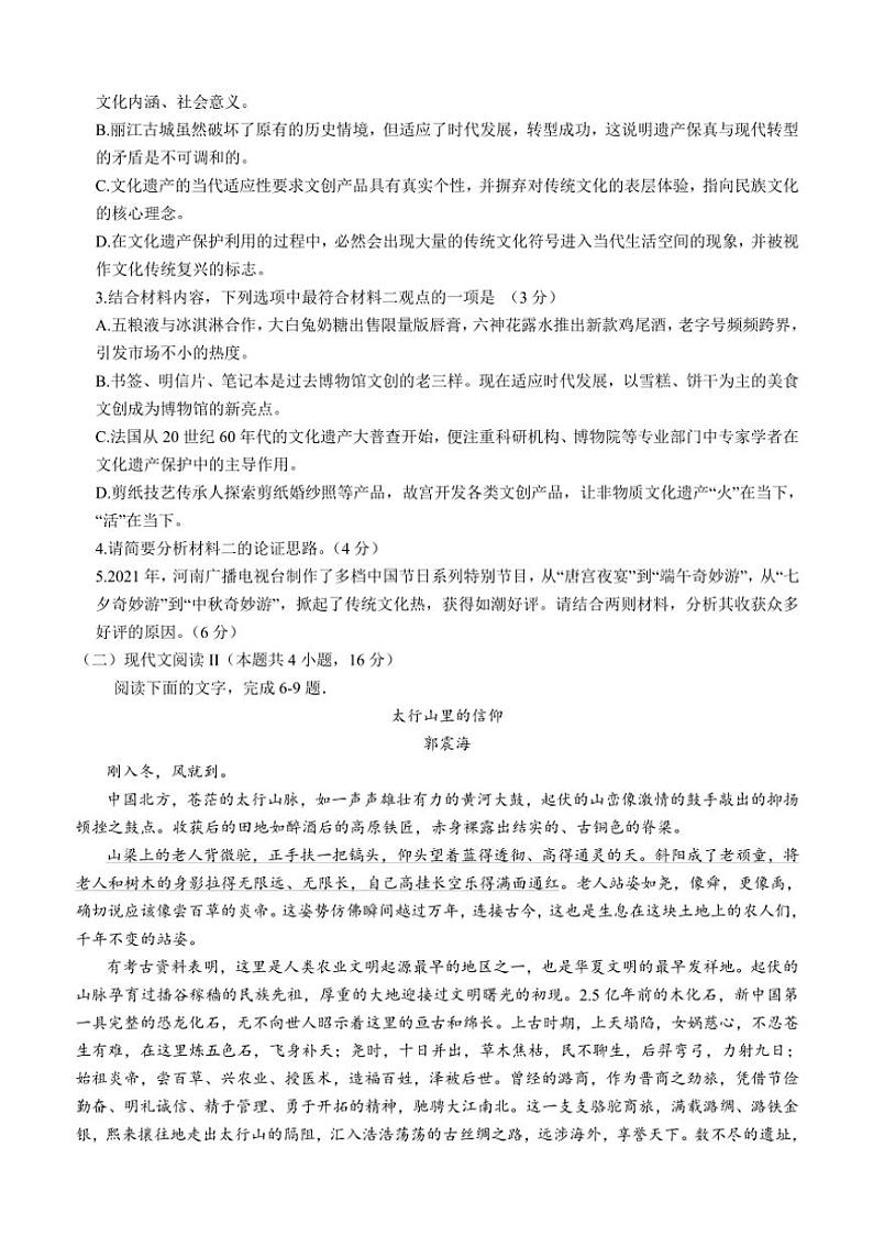四川省泸州市泸县第五中学2024届高三(上)第一次诊断考试月考语文试卷(含答案)第3页
