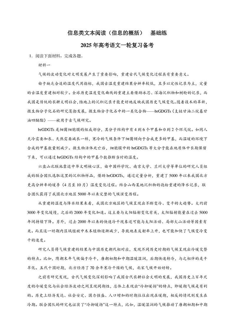 2025年语文高考一轮复习基础练 信息类文本：信息的概括第1页