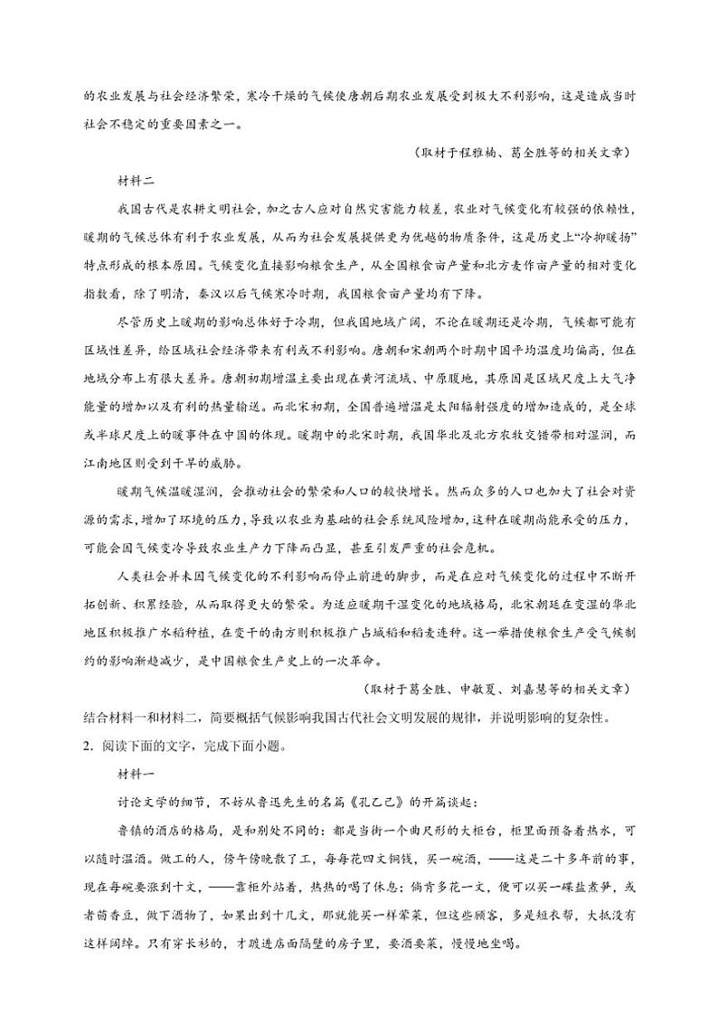 2025年语文高考一轮复习基础练 信息类文本：信息的概括第2页