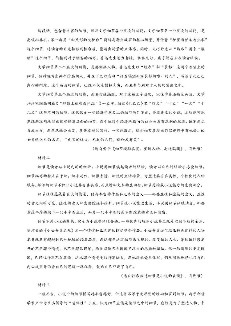 2025年语文高考一轮复习基础练 信息类文本：信息的概括第3页