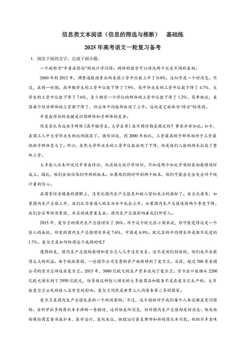2025年语文高考一轮复习基础练 信息类文本：信息的筛选与推断第1页