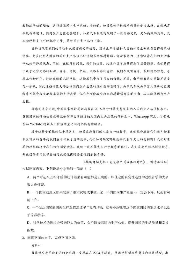 2025年语文高考一轮复习基础练 信息类文本：信息的筛选与推断第2页