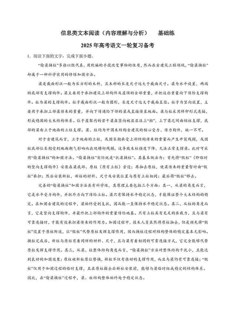 2025年语文高考一轮复习基础练 信息类文本：内容理解与分析第1页