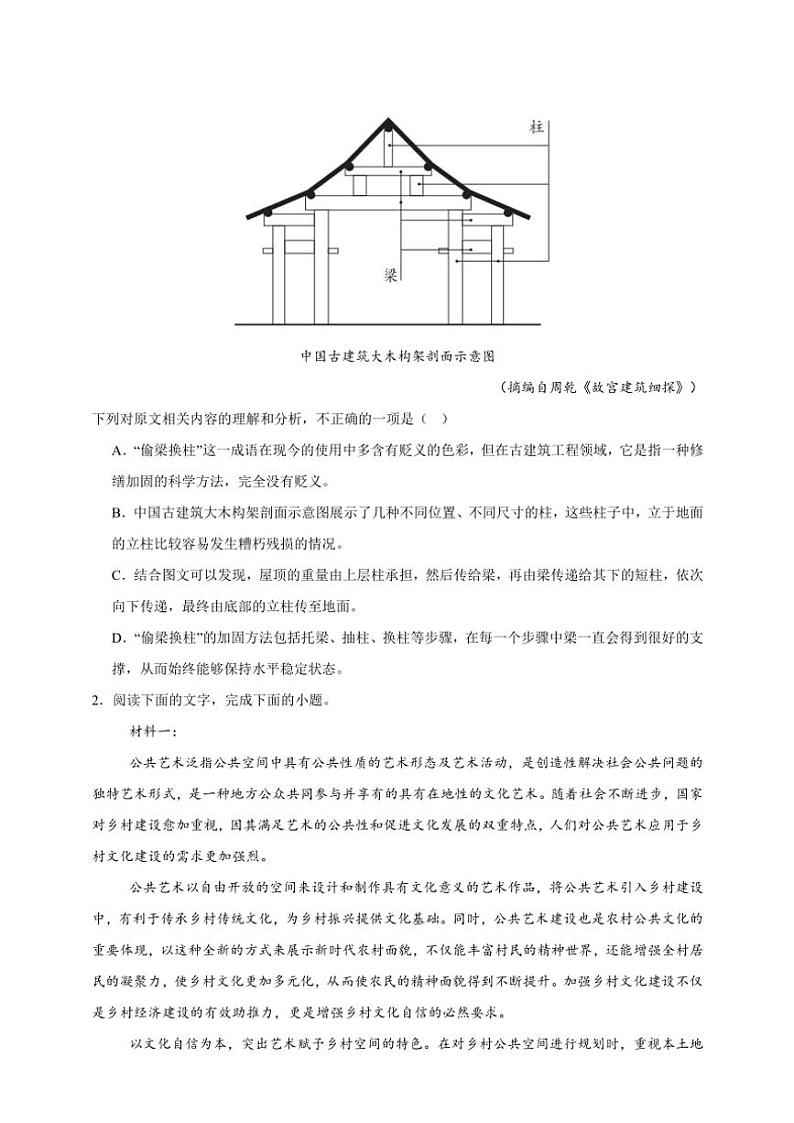 2025年语文高考一轮复习基础练 信息类文本：内容理解与分析第2页