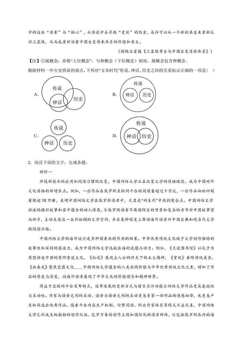 2025年语文高考一轮复习基础练 信息类文本：图文关系第3页