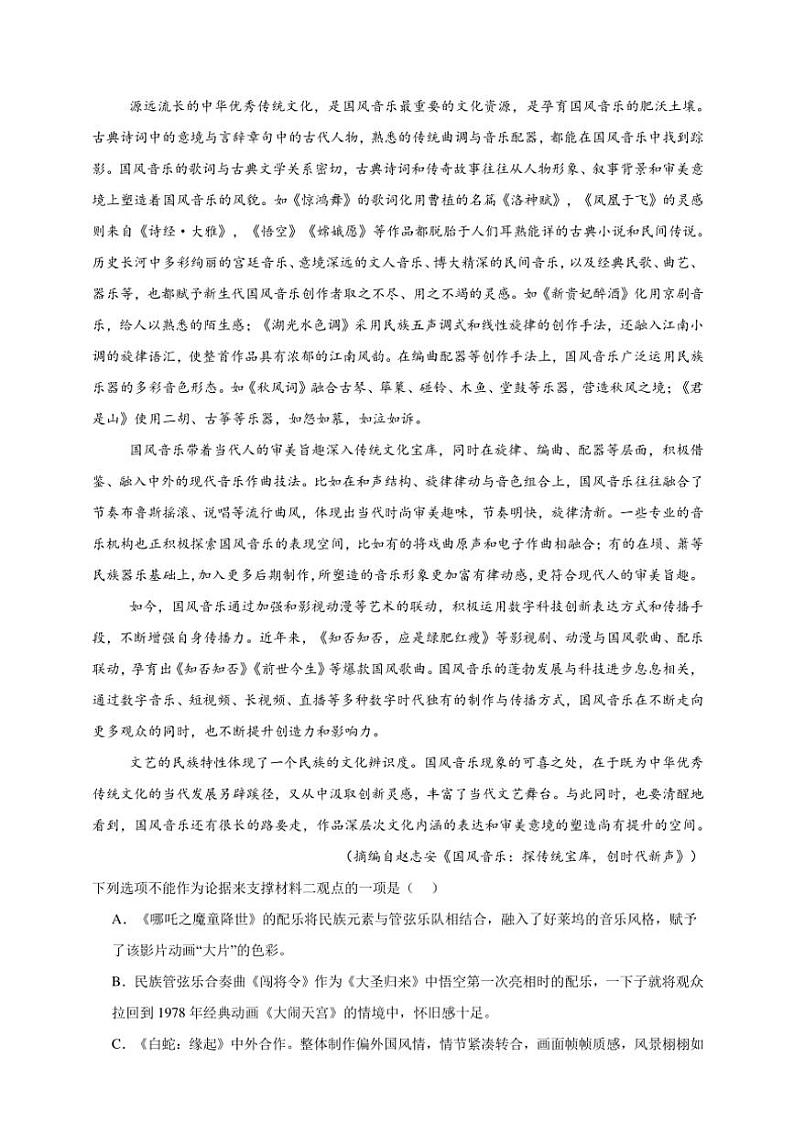2025年语文高考一轮复习基础练 信息类文本：论述要素--论点和论据关系第2页