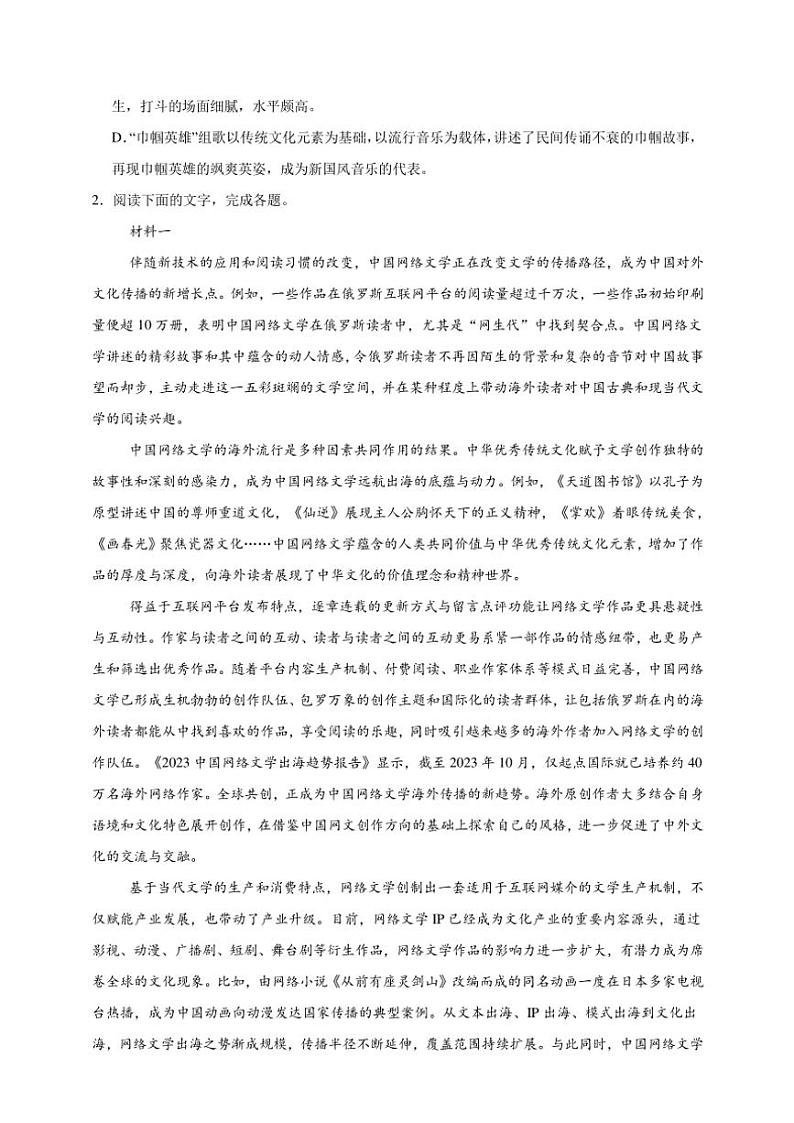 2025年语文高考一轮复习基础练 信息类文本：论述要素--论点和论据关系第3页