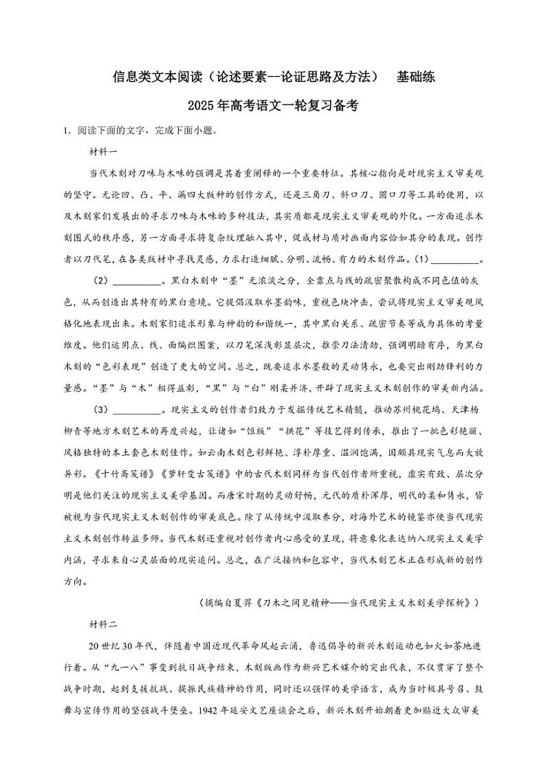 2025年语文高考一轮复习基础练 信息类文本：论述要素--论证思路及方法第1页