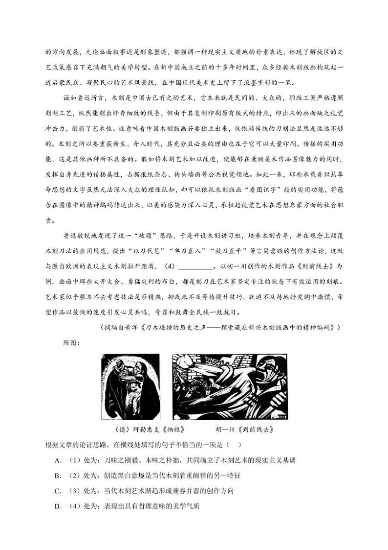 2025年语文高考一轮复习基础练 信息类文本：论述要素--论证思路及方法第2页
