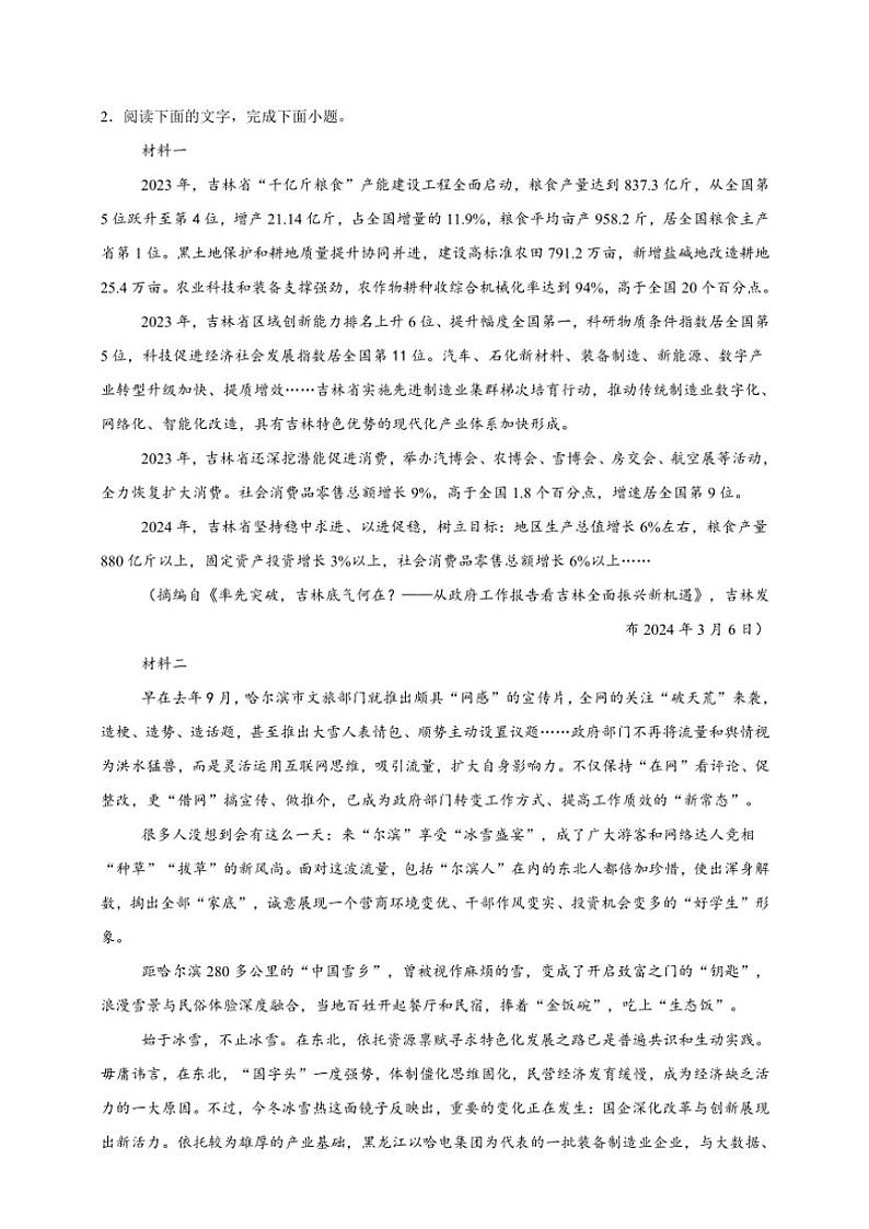2025年语文高考一轮复习基础练 信息类文本：论述要素--论证思路及方法第3页