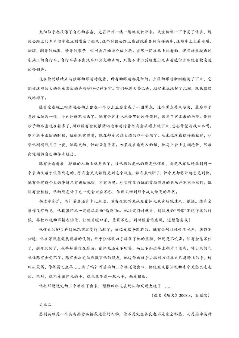 2025年语文高考一轮复习基础练 小说：人物形象第2页