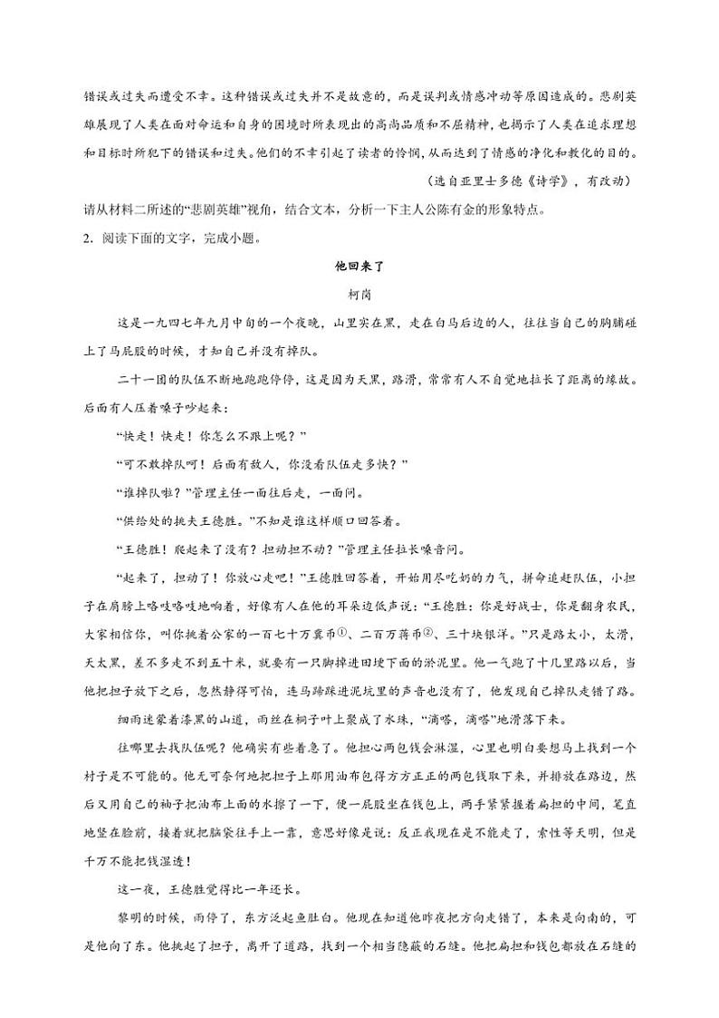 2025年语文高考一轮复习基础练 小说：人物形象第3页