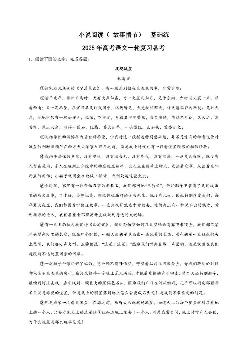 2025年语文高考一轮复习基础练 小说：故事情节第1页