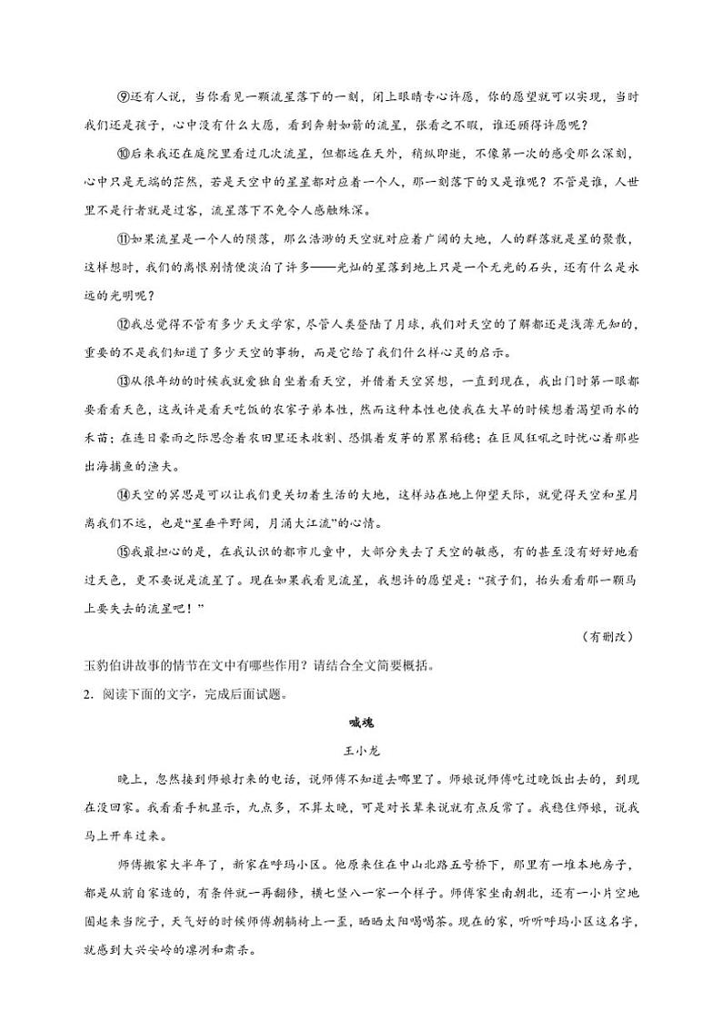 2025年语文高考一轮复习基础练 小说：故事情节第2页