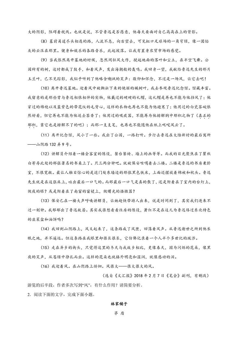 2025年语文高考一轮复习基础练 小说：环境描写第2页