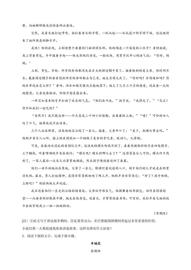 2025年语文高考一轮复习基础练 文学类文本：叙述的技巧第2页