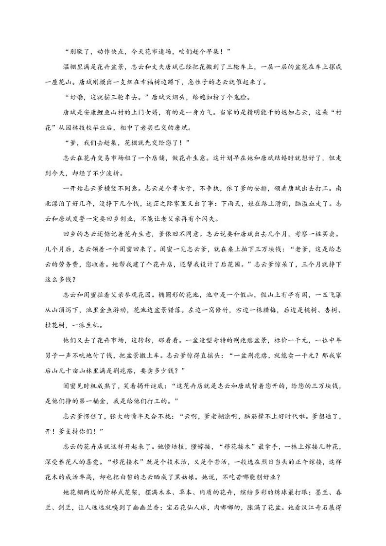 2025年语文高考一轮复习基础练 文学类文本：叙述的技巧第3页