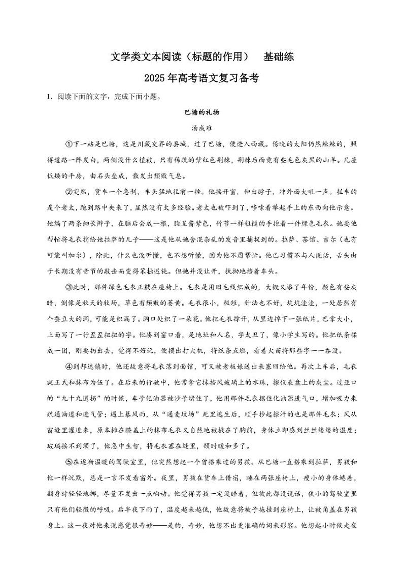 2025年语文高考一轮复习基础练 文学类文本：标题的作用第1页