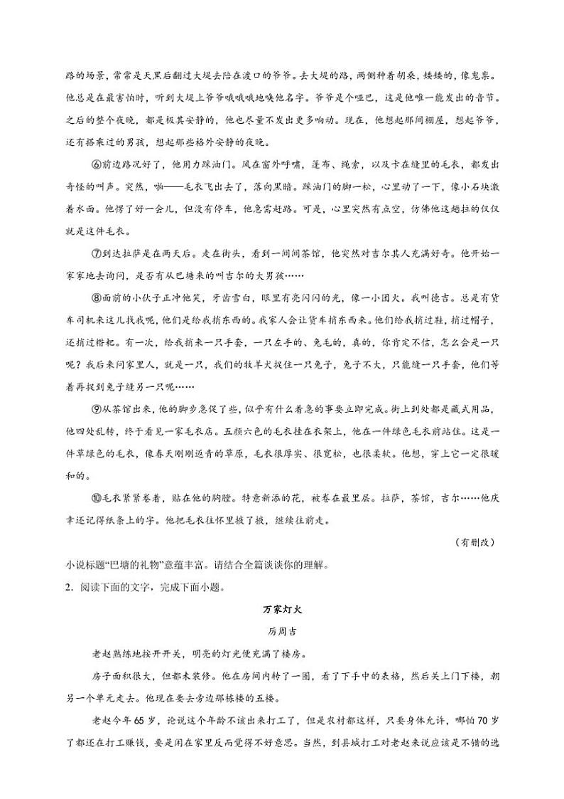 2025年语文高考一轮复习基础练 文学类文本：标题的作用第2页