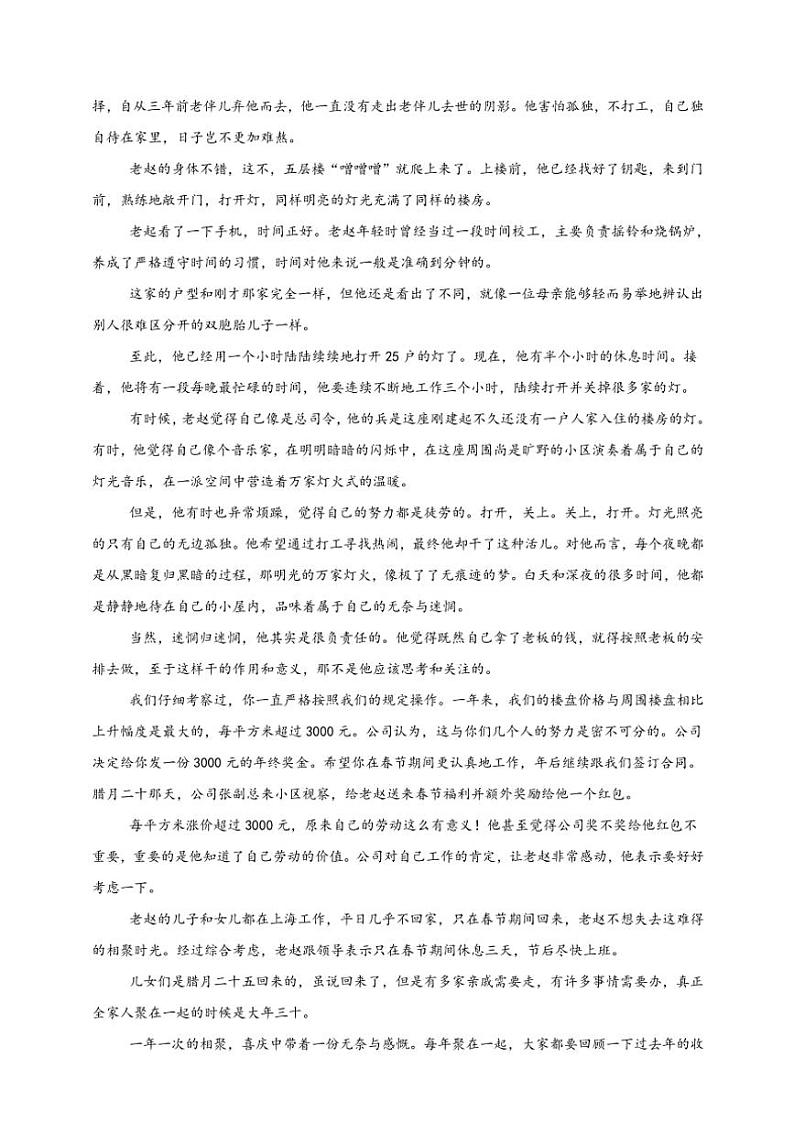 2025年语文高考一轮复习基础练 文学类文本：标题的作用第3页